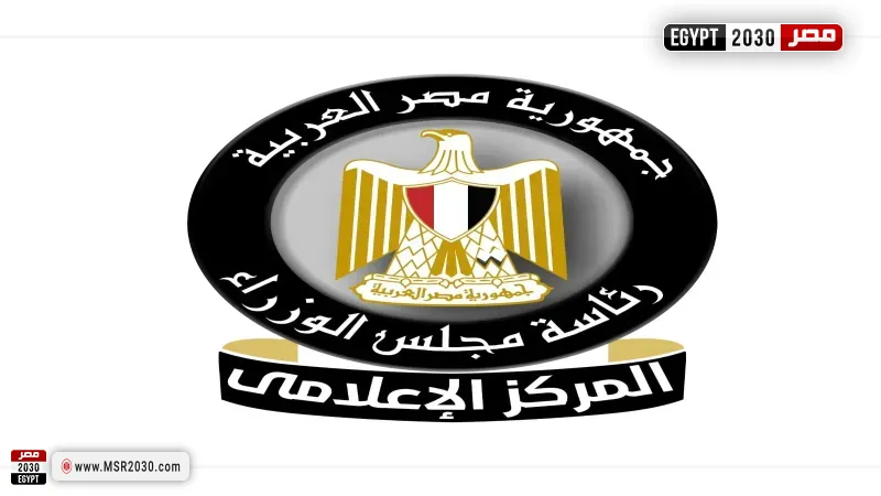  المركز الإعلامي لمجلس الوزراء