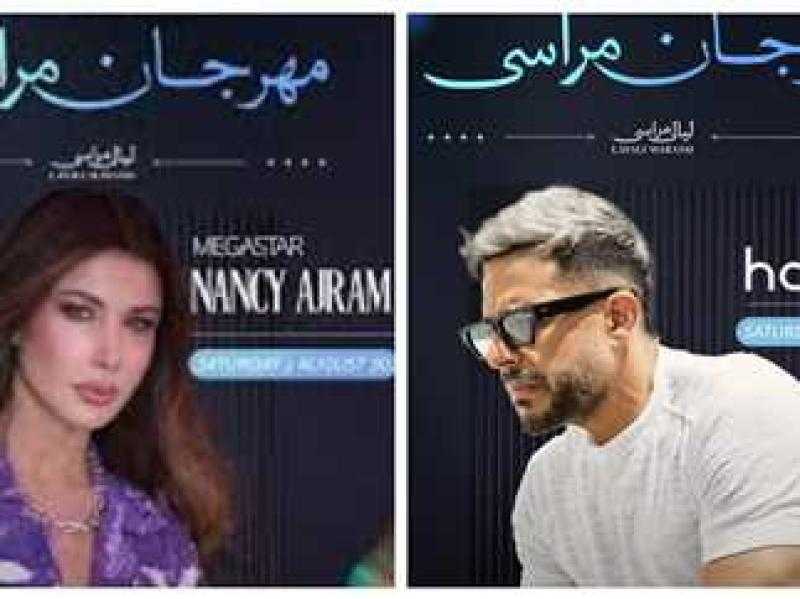 تعرف على موعد حفل الفنان محمد حماقي ونانسي عجرم