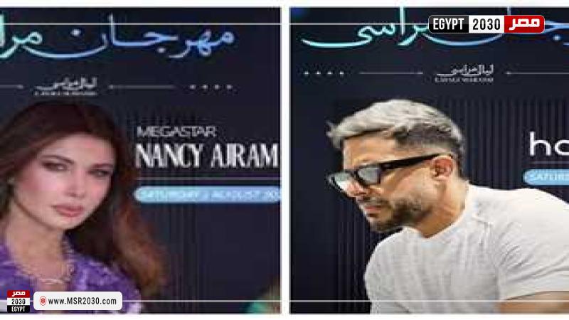 محمد حماقي ونانسي عجرم