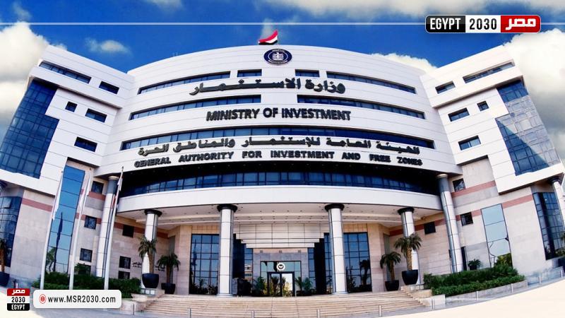 الهيئة العامة للاستثمار والمناطق الحرة