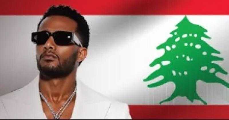 محمد رمضان يطلق أغنية ”قلبى سميتو لبنان” في حفل بيروت