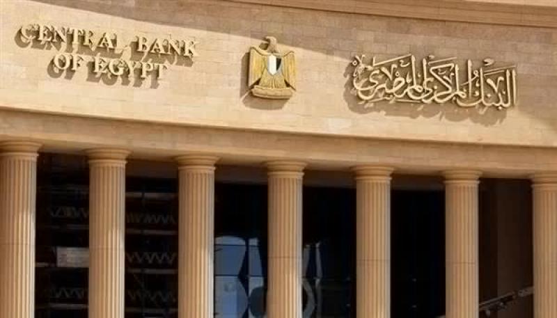  البنك المركزي المصري