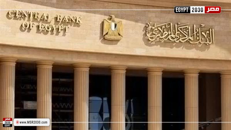 البنك المركزي المصري