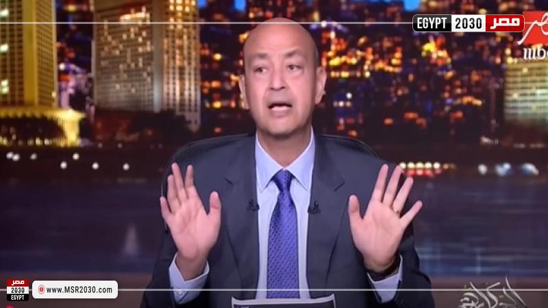 عمرو أديب