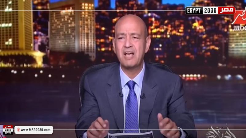 عمرو أديب
