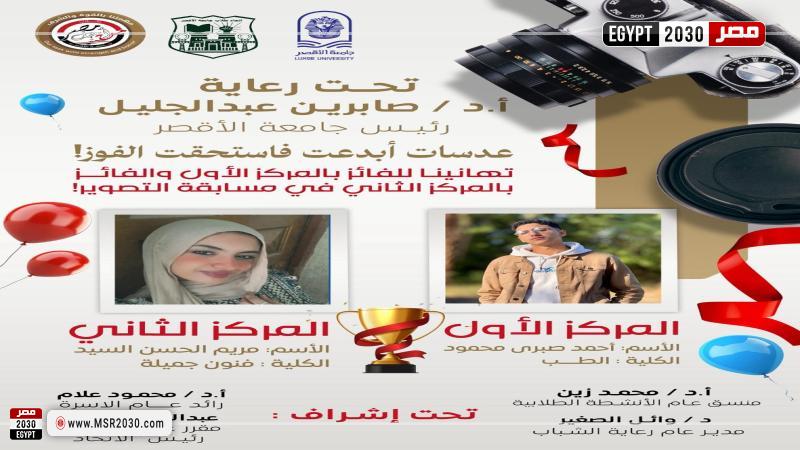 جامعة الأقصر