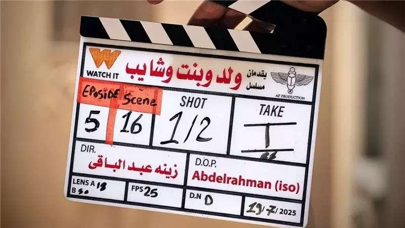 مسلسل ولد وبنت وشايب
