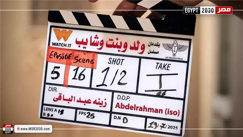 مسلسل ولد وبنت وشايب