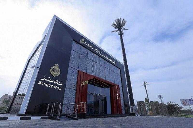 أسباب تخفيض أسعار العائد على الأوعية الادخارية بالجنيه المصري والدولار ببنك مصر