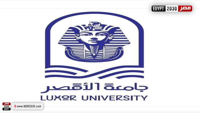 جامعة الأقصر