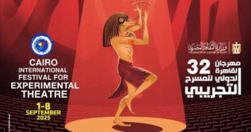 انطلاق حفل افتتاح مهرجان القاهرة للمسرح التجريبى بدورته الـ32 اليوم
