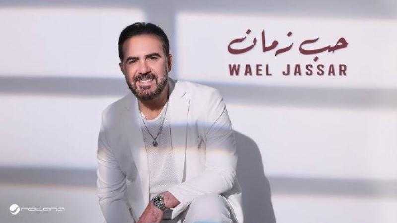 وائل جسار يطرح كليب ”حب زمان” ويعقد شراكة جديدة