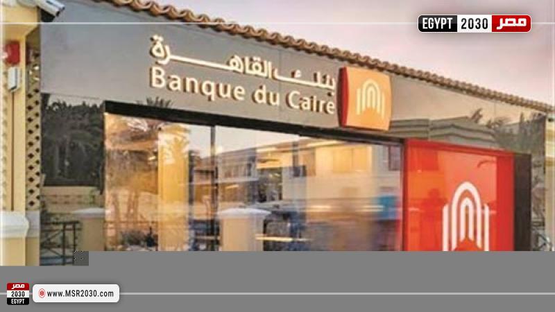 بنك القاهرة
