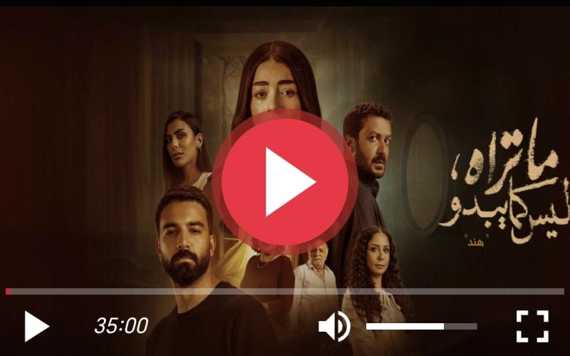ما تراه ليس كما يبدو الحلقه ٢٠