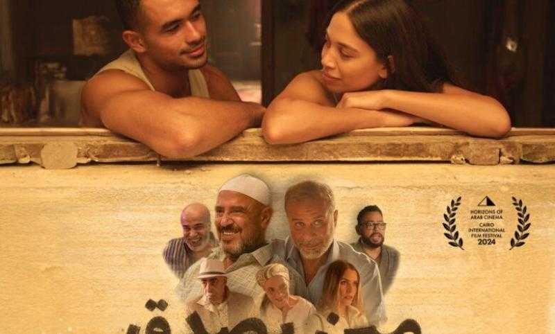 موعد عرض فيلم مين يصدق على هذه المنصة