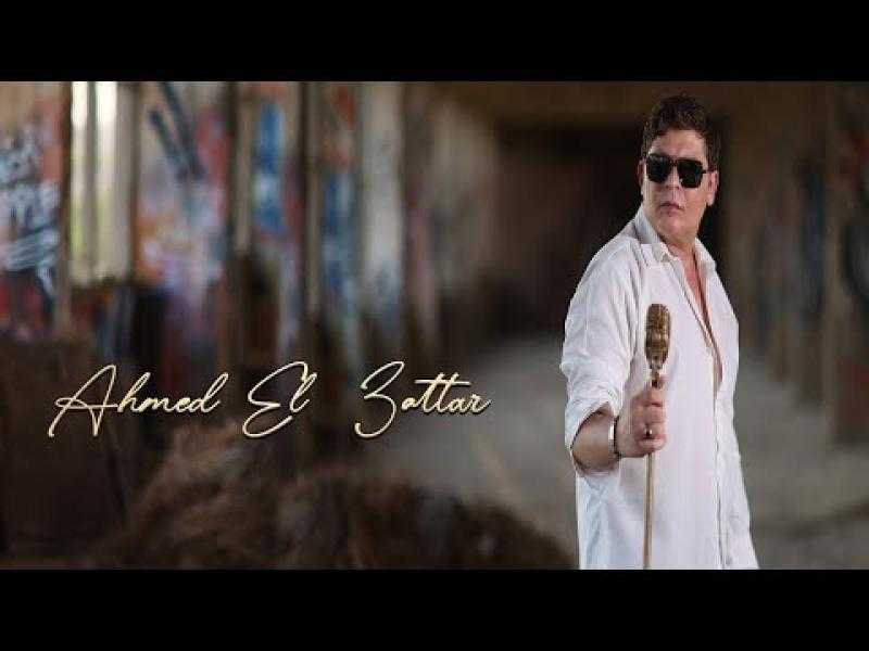 أحمد العطار يعود للغناء ويطرح ”تعالى” بمشاركة إبنته