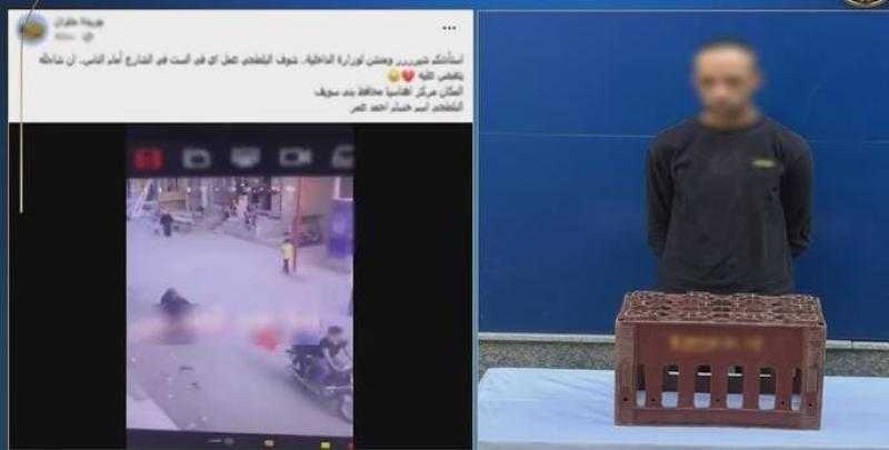 الداخلية تكشف ملابسات واقعة اعتداء على سيدة مسنة ببنى سويف
