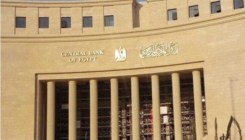 البنوك إجازة رسمية اليوم الخميس بقرار من «المركزي»