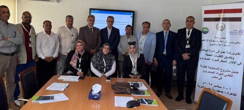 الزراعة تفتتح ورشة العمل حول إدارة البيانات وتطبيق التقنيات الحديثة في الإنذار المبكر للجراد الصحراوي بالتعاون مع الفاو