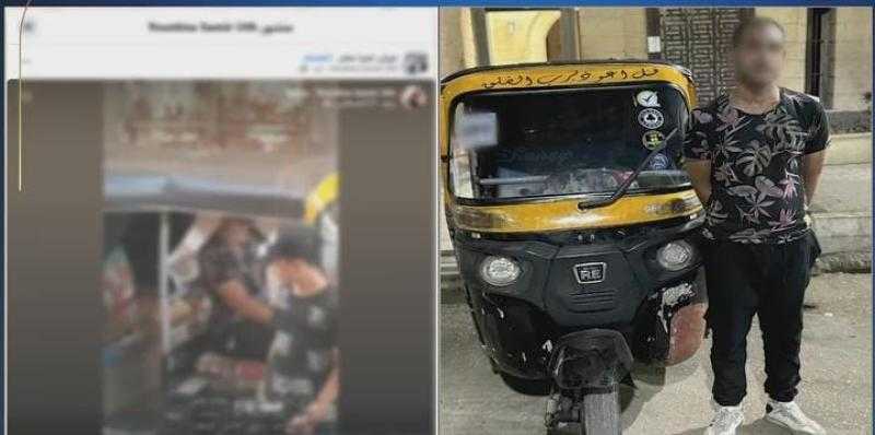 الداخلية تضبط سائق توك توك تعدى على سيدة وأشار بإشارات منافية للآداب بالقاهرة