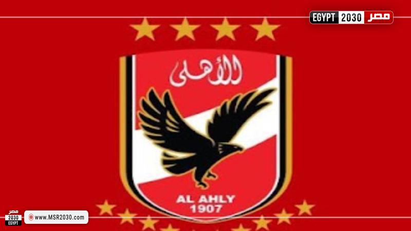 الأهلي