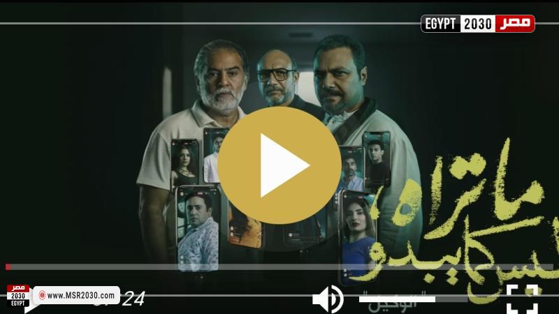ما تراه ليس كما يبدو الحلقه ٢١ .. الوكيل 1