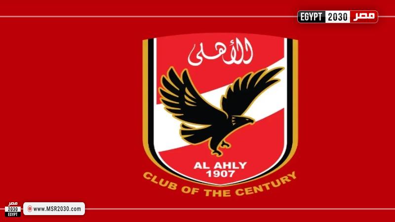 الأهلي