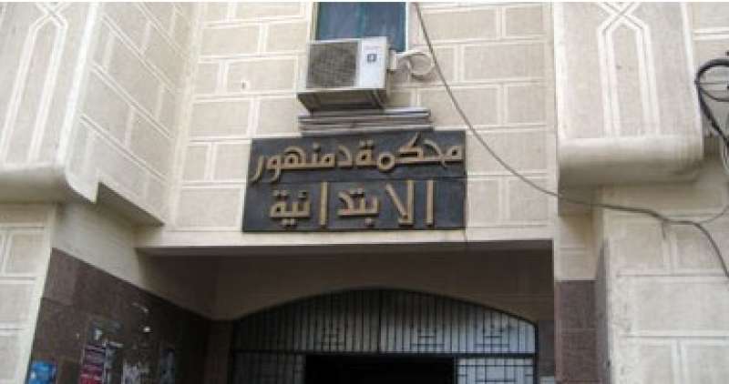 محكمة