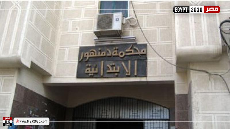محكمة