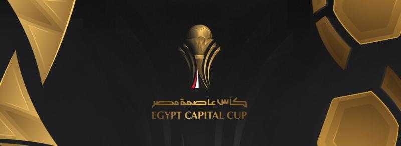 عاجل| جدول بطولة كأس عاصمة مصر 2025-2026