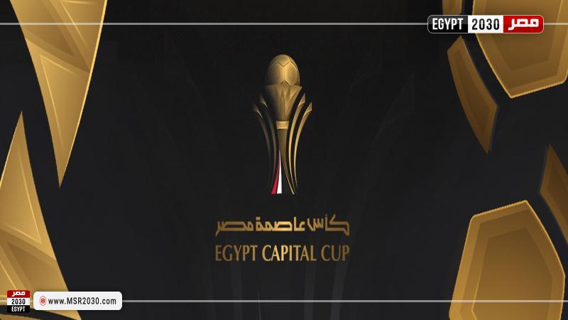 كأس عاصمة مصر