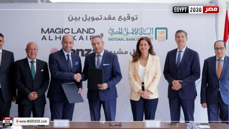 البنك الأهلي المصري يوقع عقد تمويل