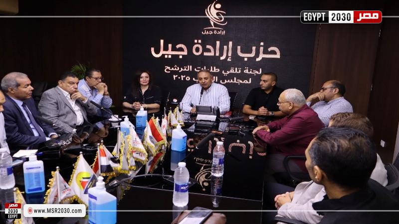 إرادة جيل ينظم اجتماعا للراغبين في الترشح لانتخابات مجلس النواب