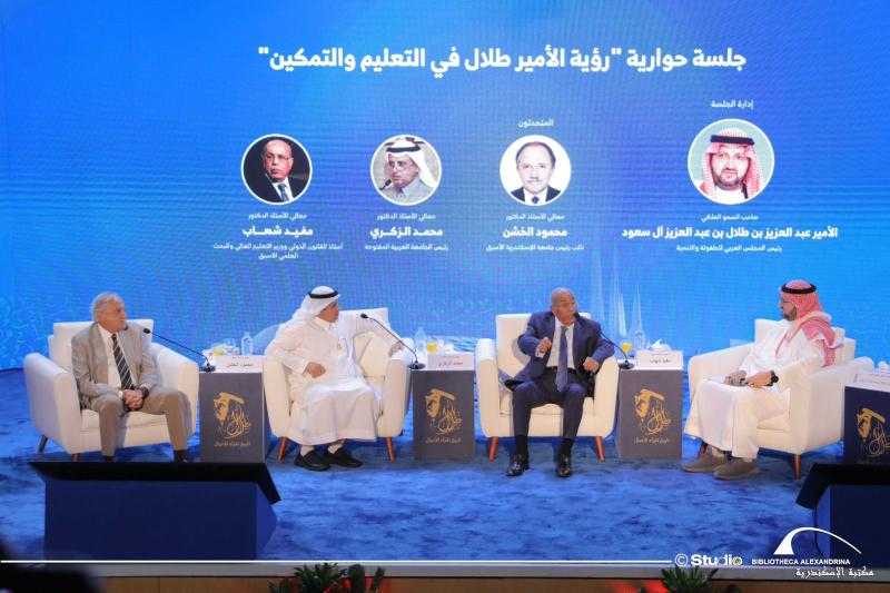 جلسة حوارية بمكتبة الإسكندرية حول رؤية الأمير طلال بن عبد العزيز في التعليم والتمكين