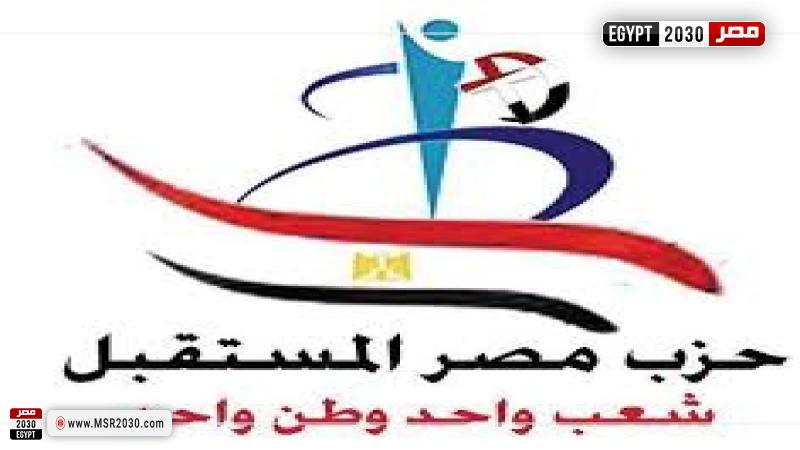 حزب مصر المستقبل