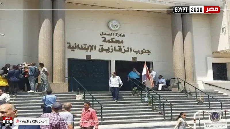 محكمة جنايات الزقازيق