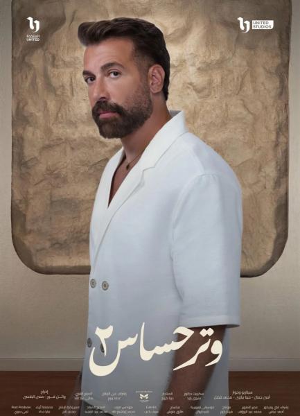 تفاصيل دور الفنان كريم صبحي في مسلسل وتر حساس 2