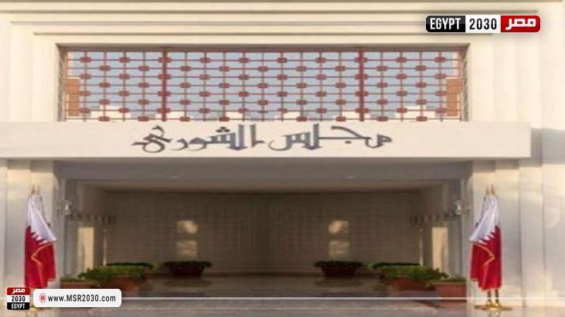 مجلس الشورى القطري
