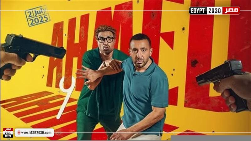 أحمد وأحمد 