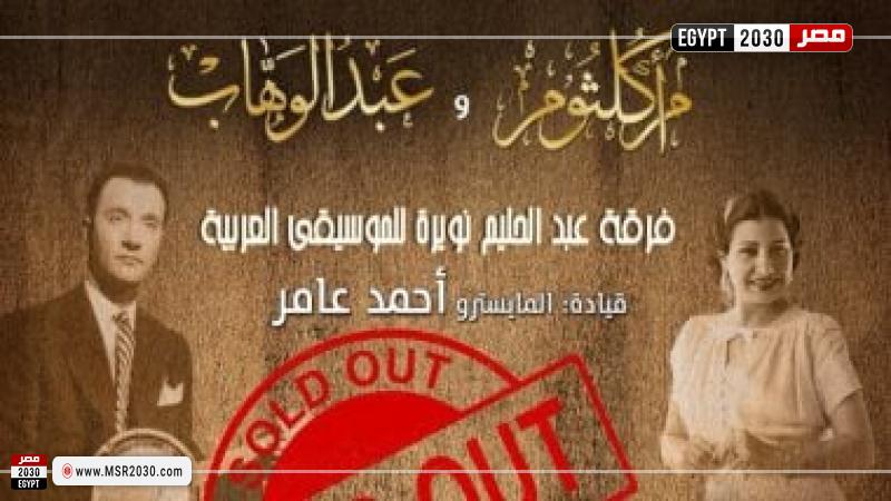 حفل ام كلثوم وعبد الوهاب