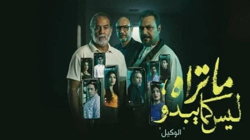 الحلقة الأخيرة من حكاية  ”الوكيل”