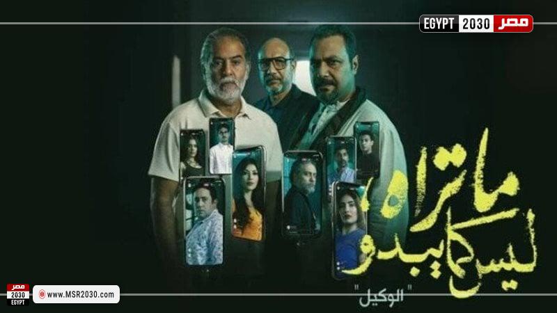 حكاية الوكيل