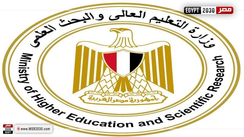 وزارة التعليم العالي 
