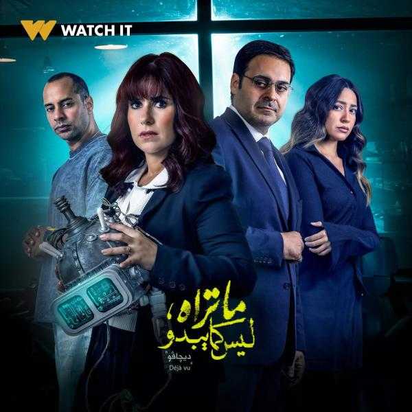 طرح البرومو الرسمي لحكاية ديجافو