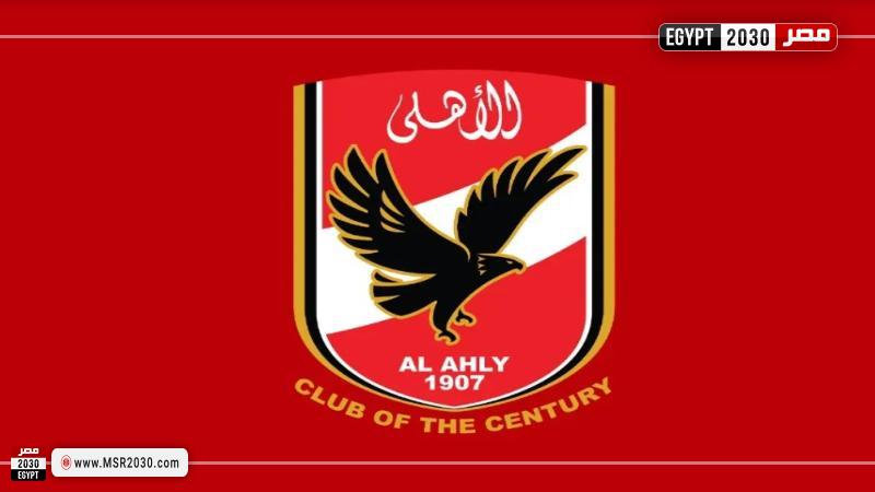 الأهلي