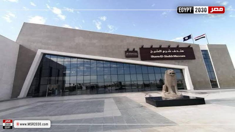 متحف شرم الشيخ