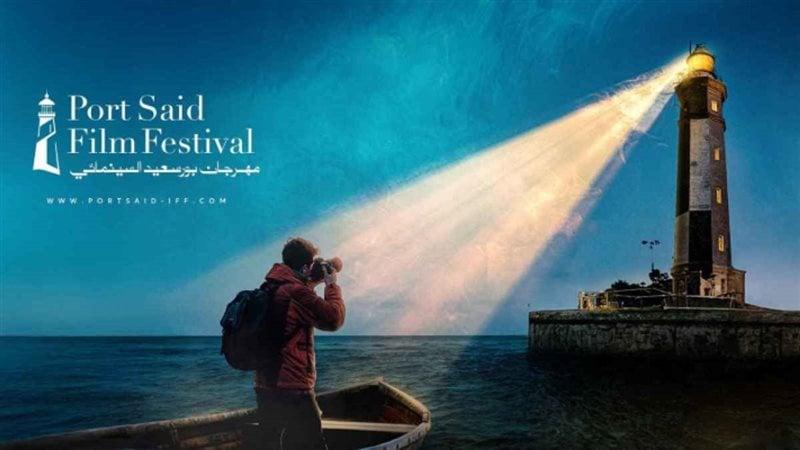 مهرجان بورسعيد السينمائي الدولي