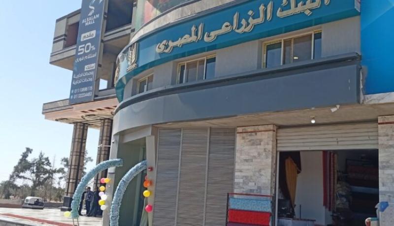  البنك الزراعي المصري