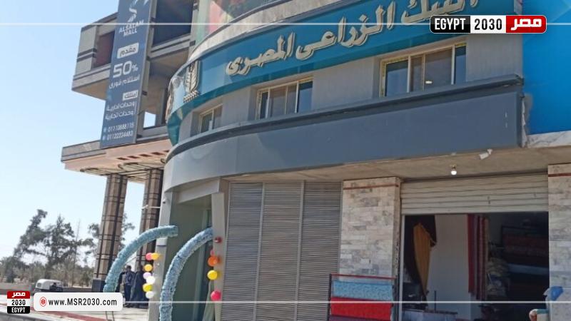 البنك الزراعي المصري