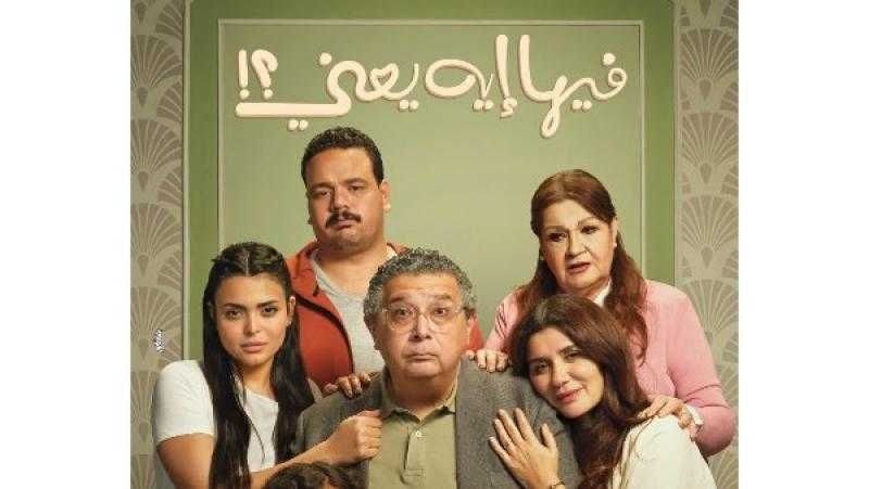 أحمد الجنايني يطرح تريلر فيلم ”فيها إيه يعني”